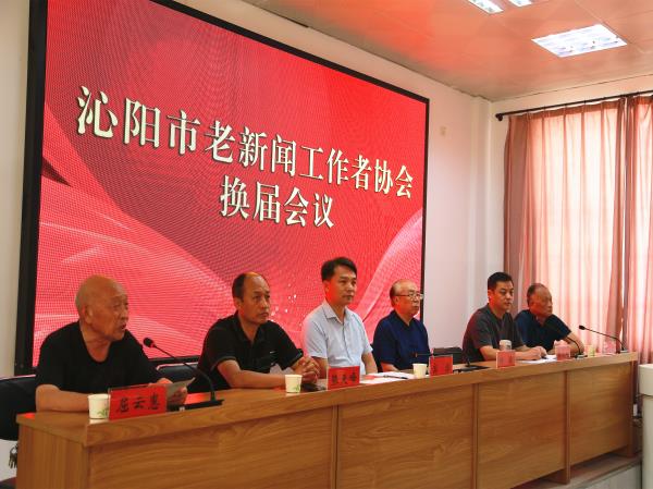 焦作市沁阳市老新闻工作者协会换届会议举行