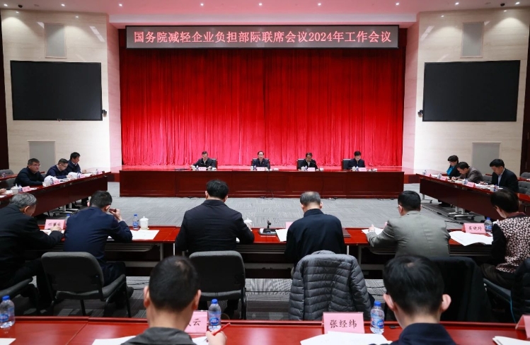金壮龙主持召开国务院减轻企业负担部际联席会议2024年工作会议