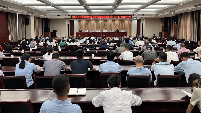 河南宝丰：召开物业服务企业信用培训会