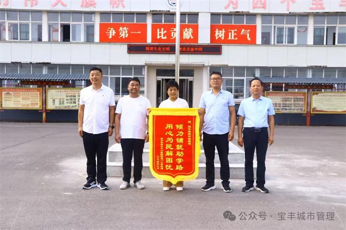 修路育人，情暖师生——宝丰县西城门小学赠锦旗致谢“修路人”