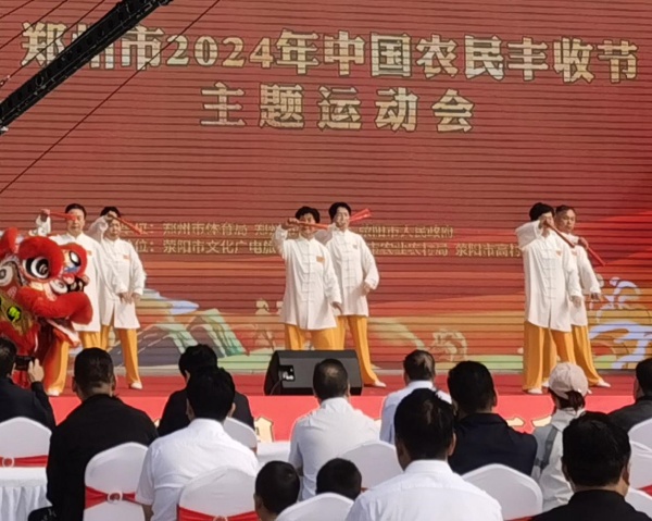郑州市2024年中国农民丰收节主题运动会盛大举行