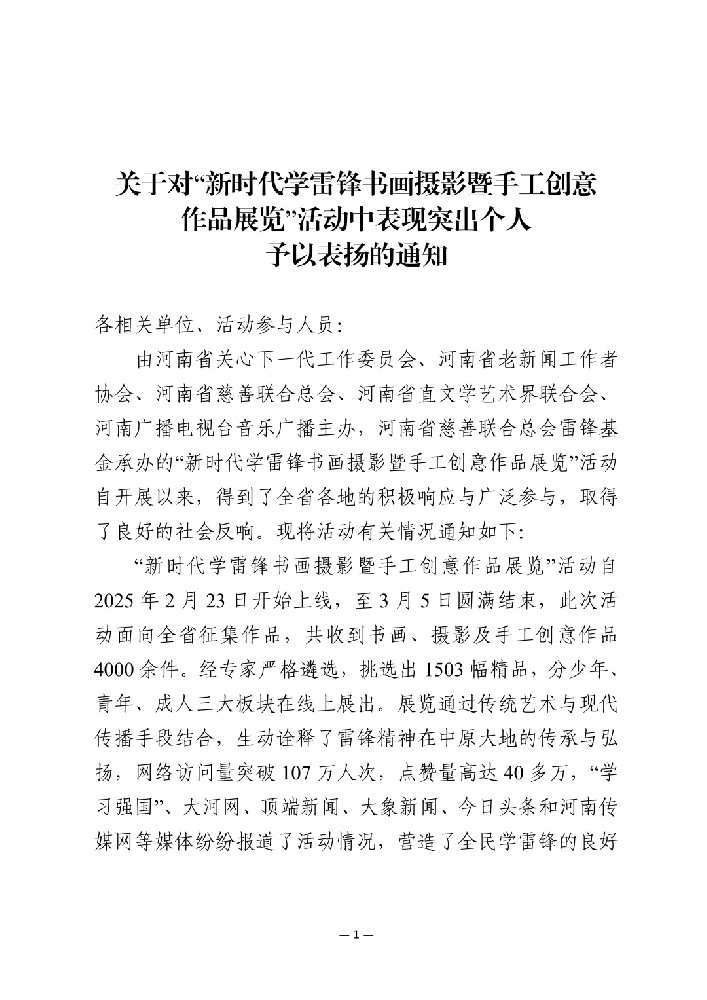 关于对“新时代学雷锋书画摄影暨手工创意作品展览”活动中表现突出个人予以表···