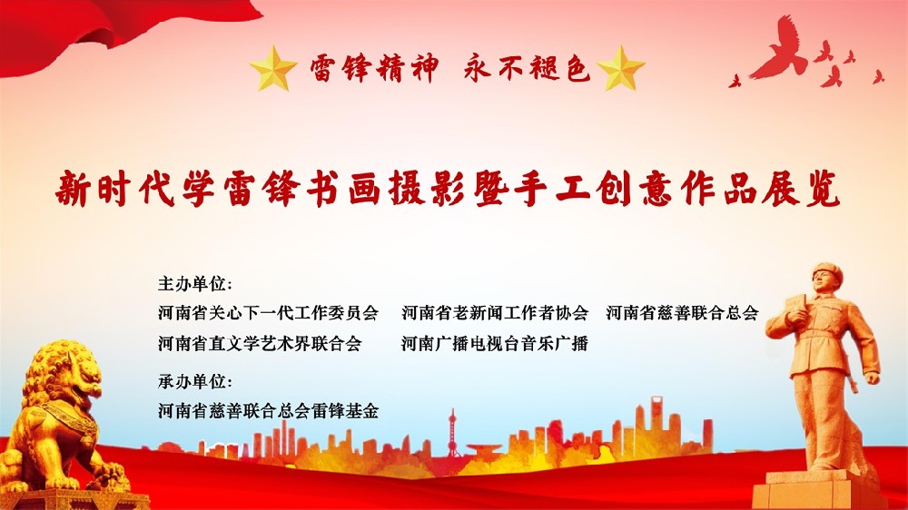 关于对“新时代学雷锋书画摄影暨手工创意作品展览”活动中表现突出个人予以表···