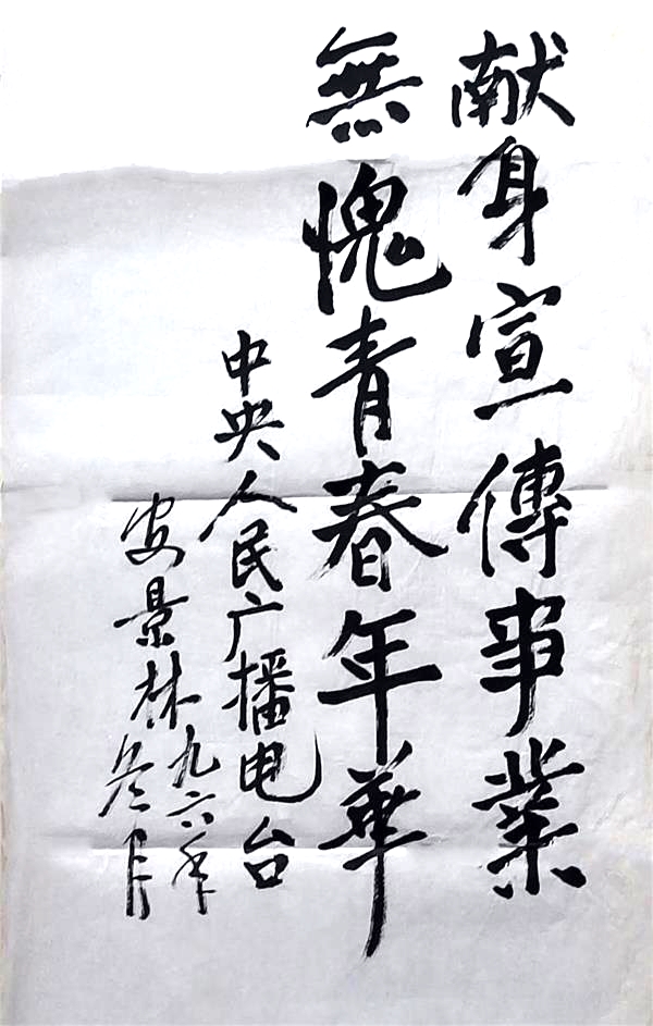 火焰不灭 英魂永存——蒙标成事迹系列报道读者反响摘选之六